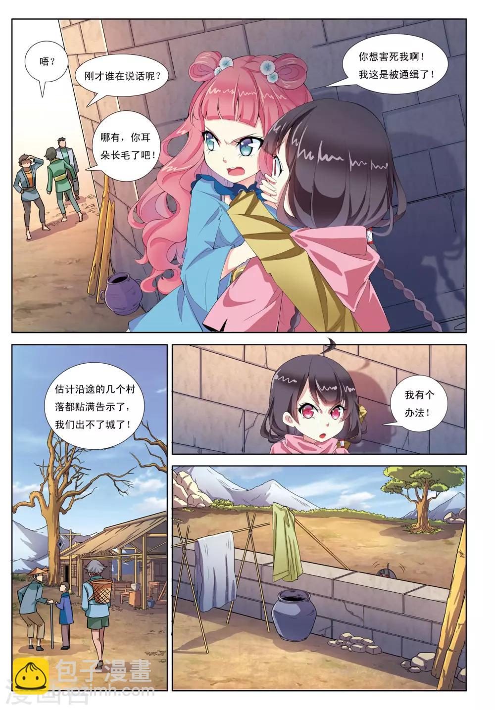 第2话 神秘公主-第2话