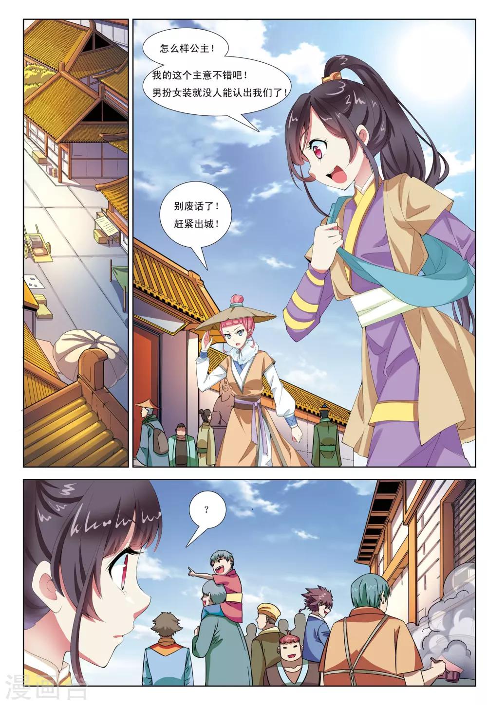 第2话 神秘公主-第2话