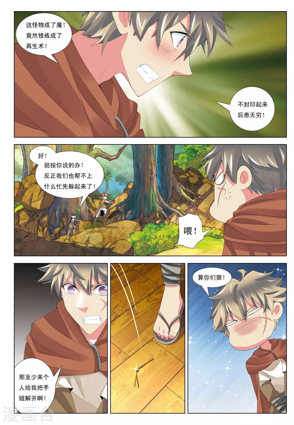 第12话 浮妖沉世-第12话