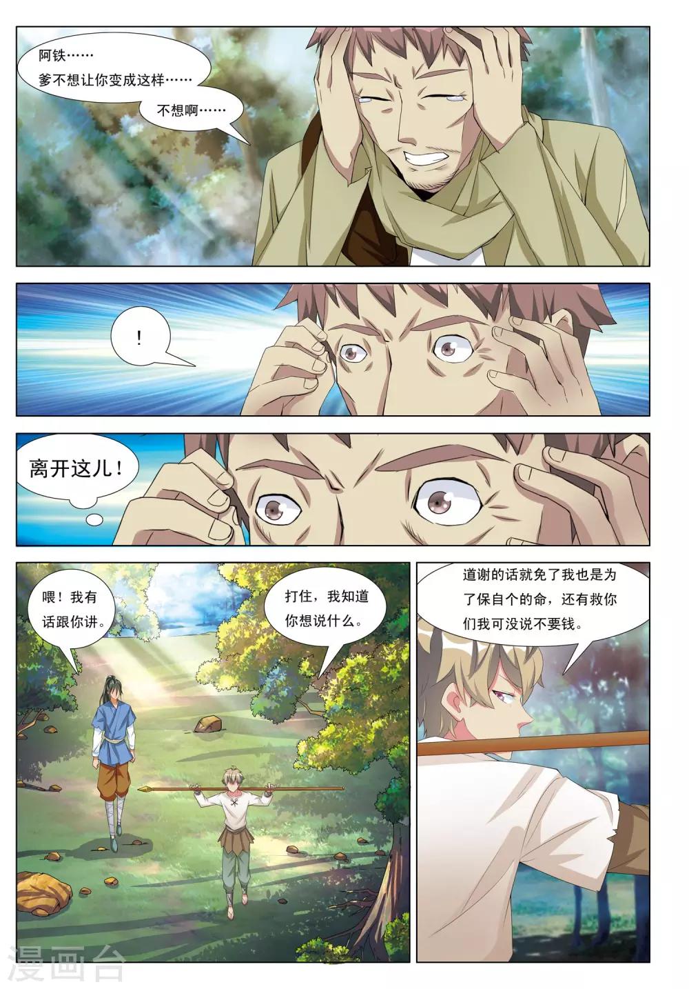 第14话 暗涛汹涌-第14话