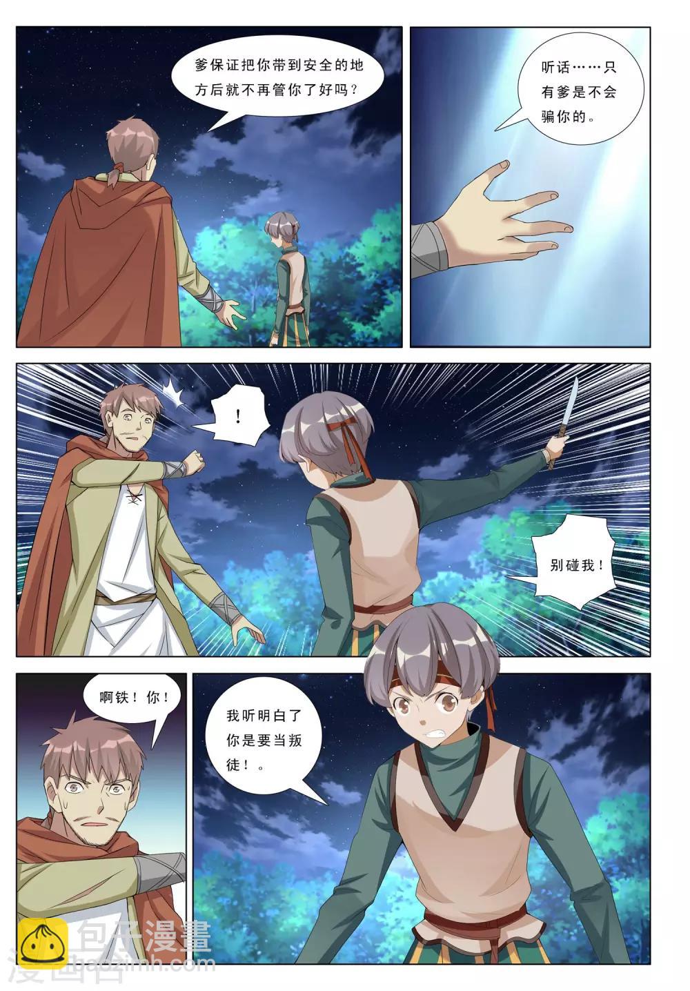 第16话 痴人说梦-第16话