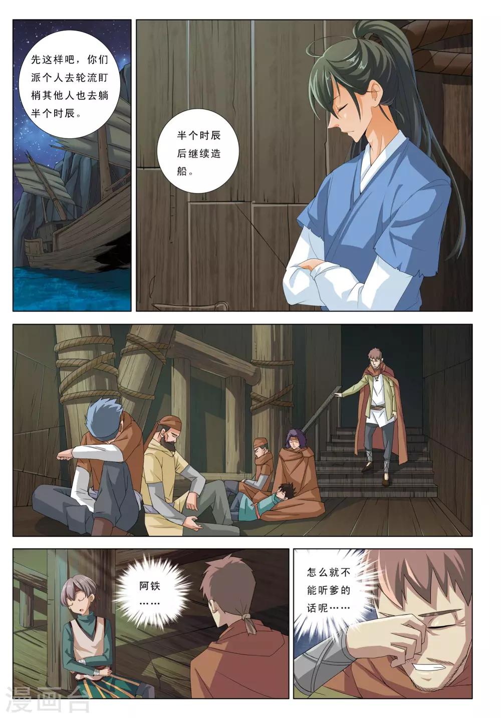 第16话 痴人说梦-第16话