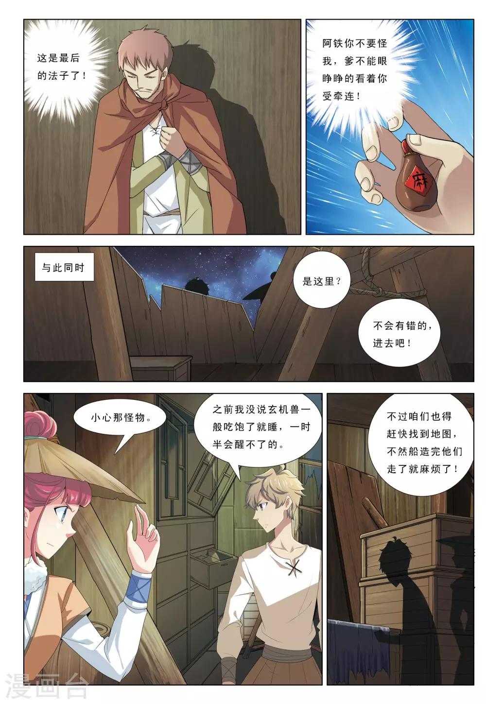 第16话 痴人说梦-第16话