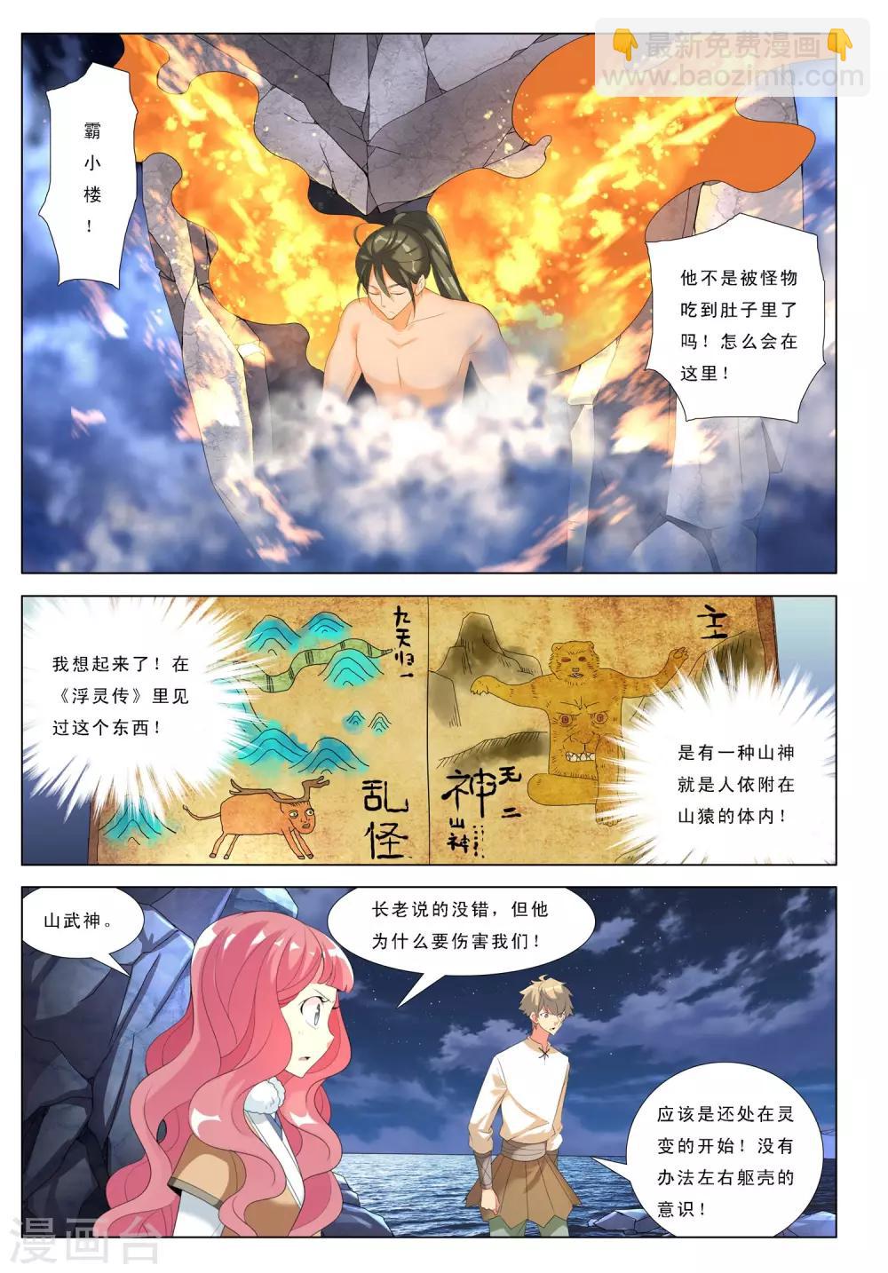 第24话 山武神化-第24话