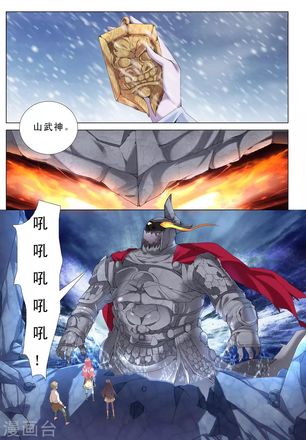 第24话 山武神化-第24话