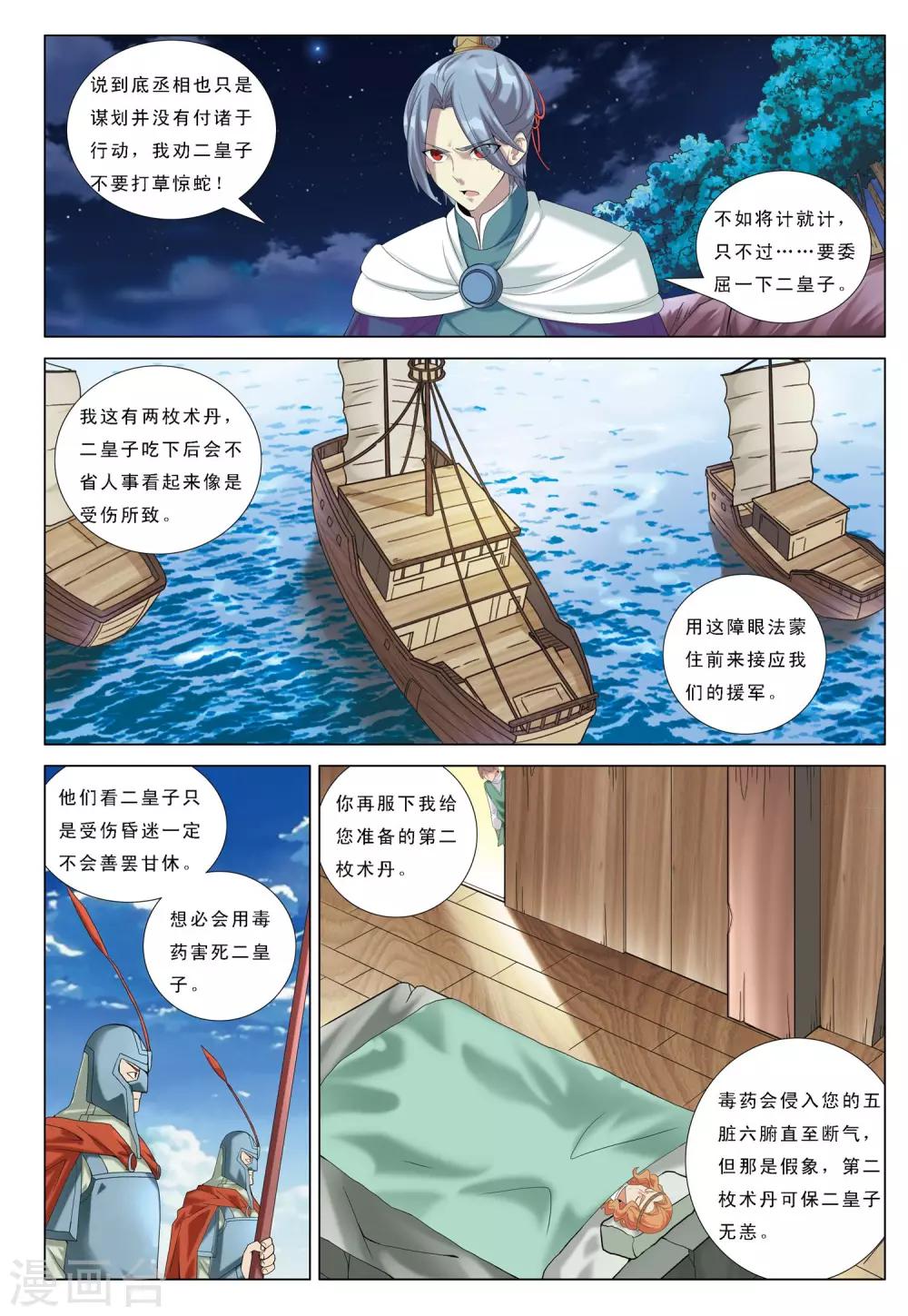 第26话 咫尺天涯-第26话