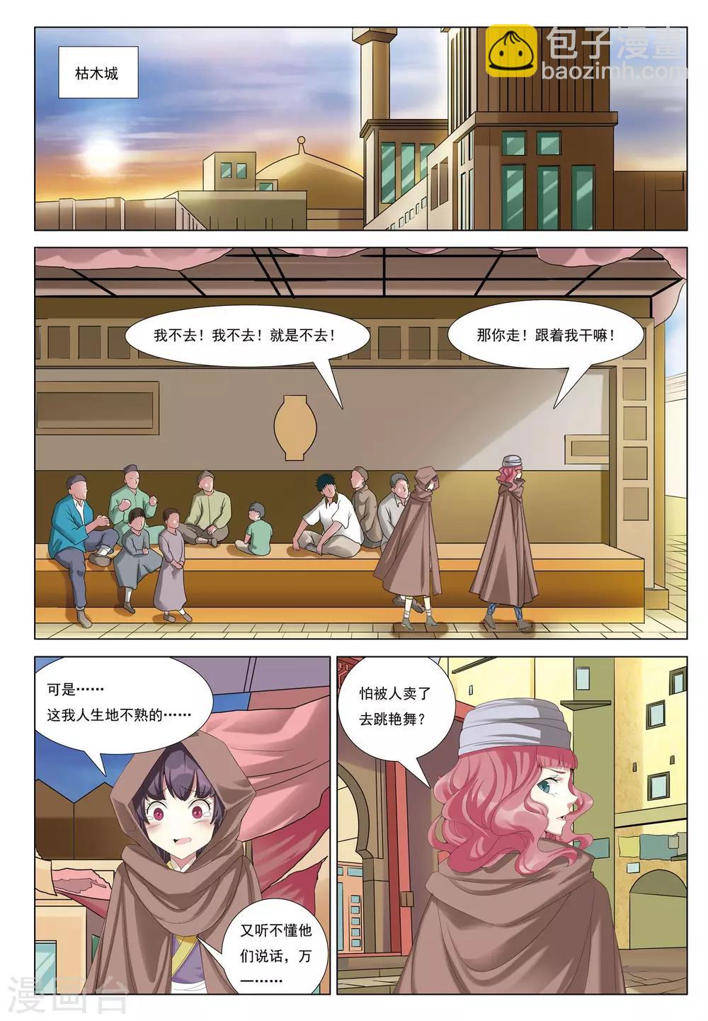 第28话 再别山武神-第28话