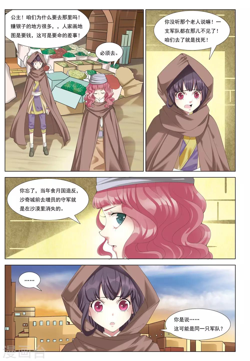 第28话 再别山武神-第28话