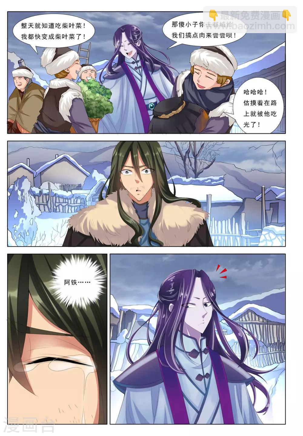 第28话 再别山武神-第28话