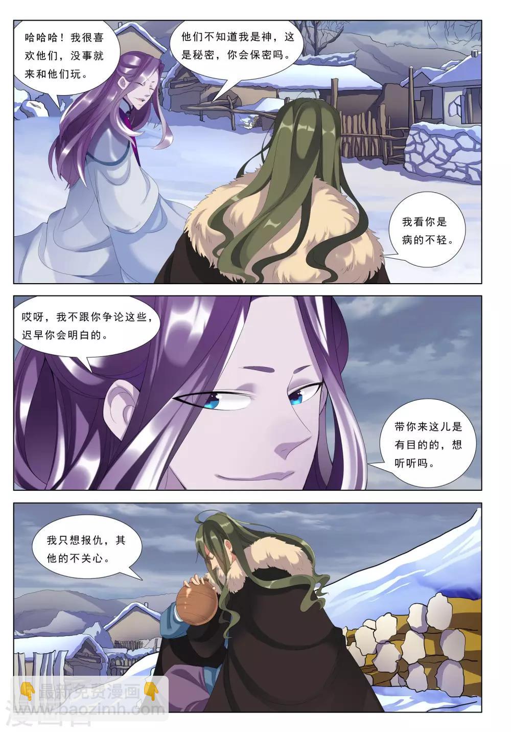 第28话 再别山武神-第28话