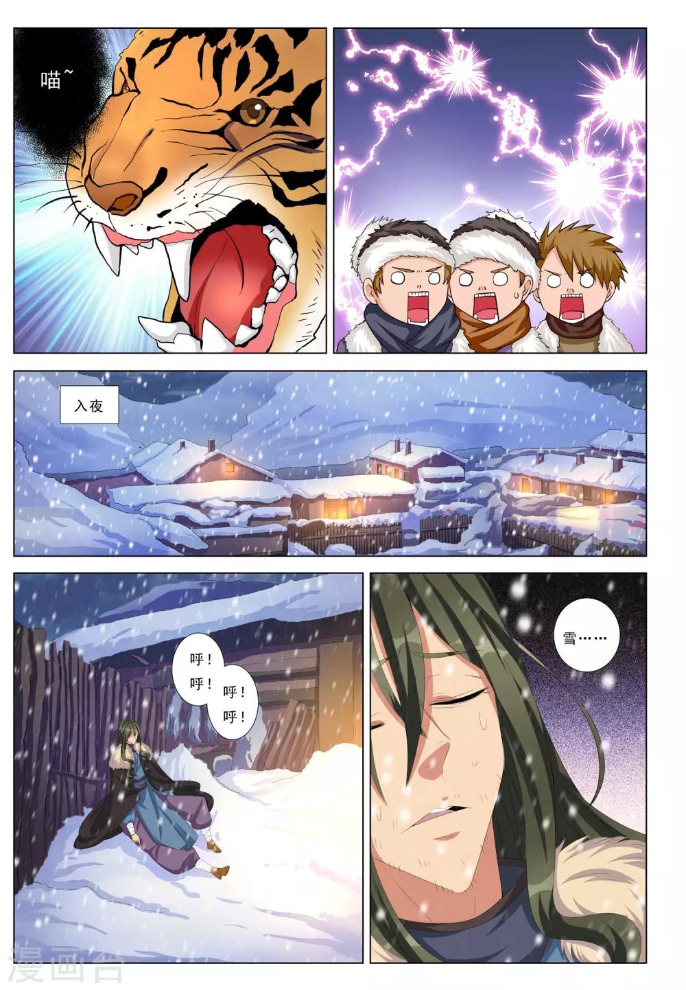 第28话 再别山武神-第28话