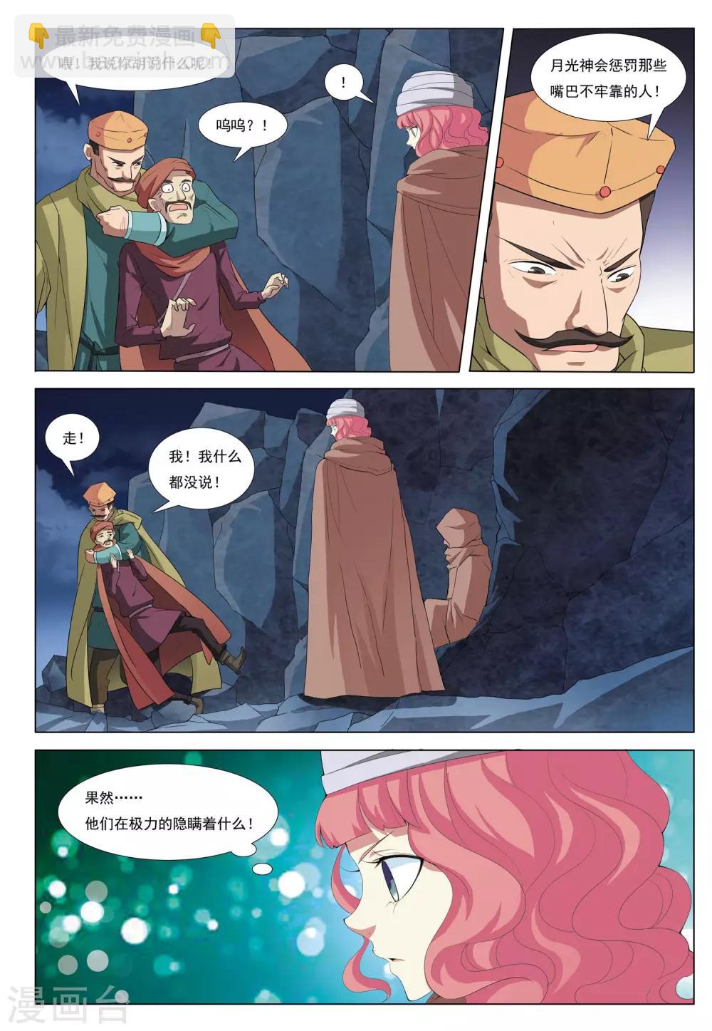 第30话 沙漠孤城-第30话