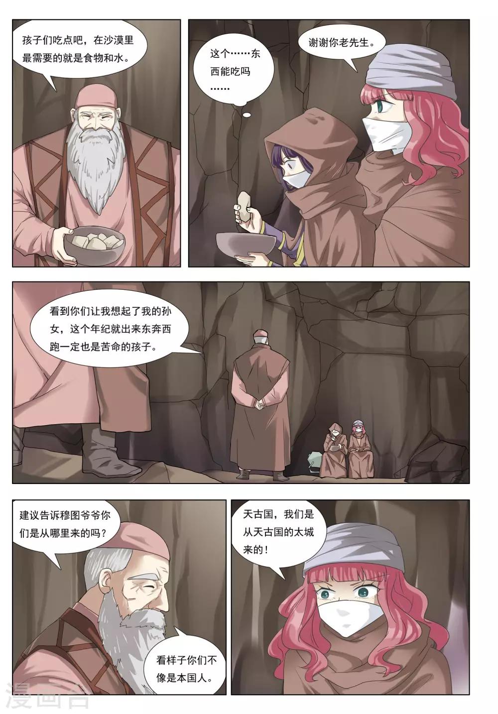 第30话 沙漠孤城-第30话