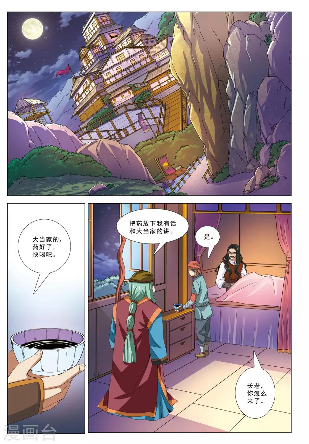 第4话 狼窝-第4话