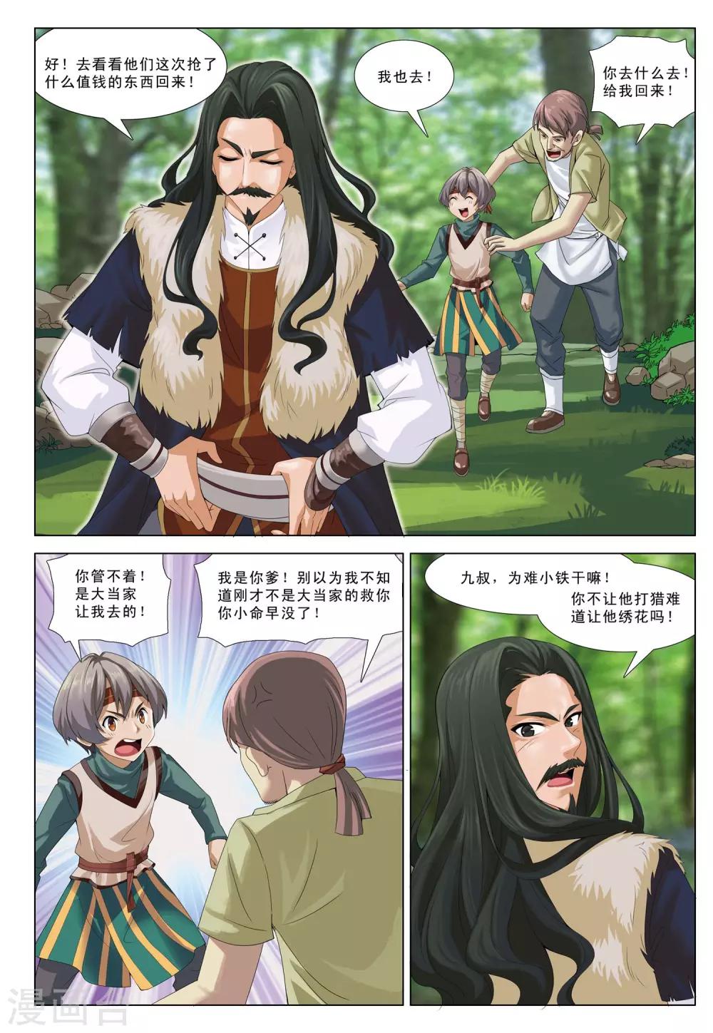 第4话 狼窝-第4话