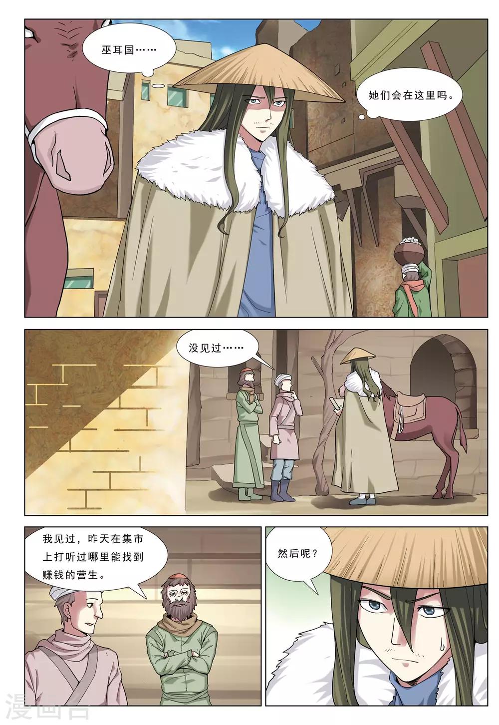 第32话 罗门诡卷-第32话