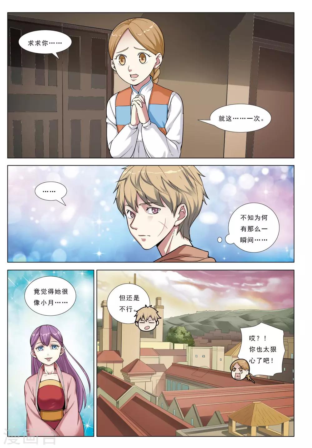 第32话 罗门诡卷-第32话