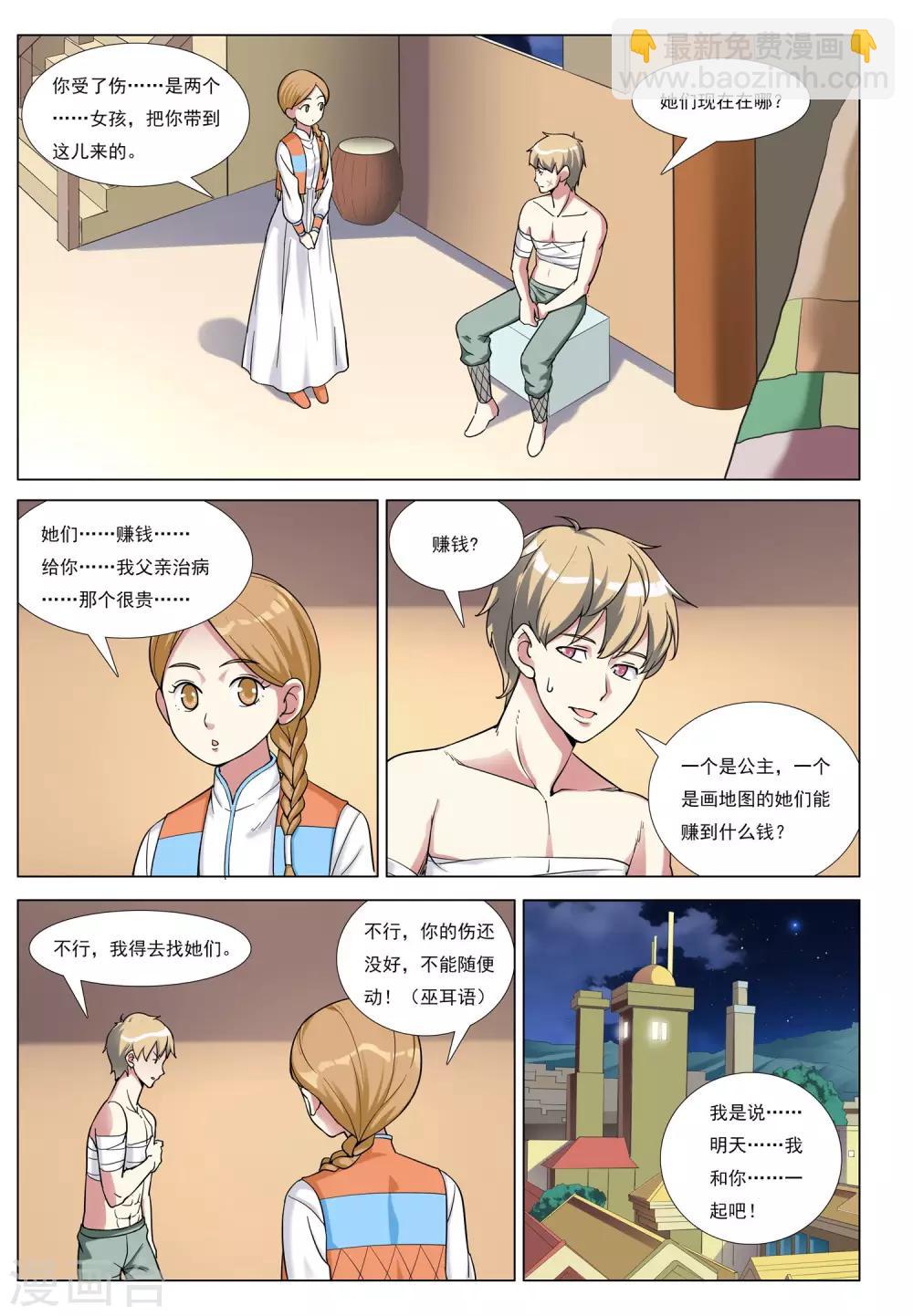 第32话 罗门诡卷-第32话