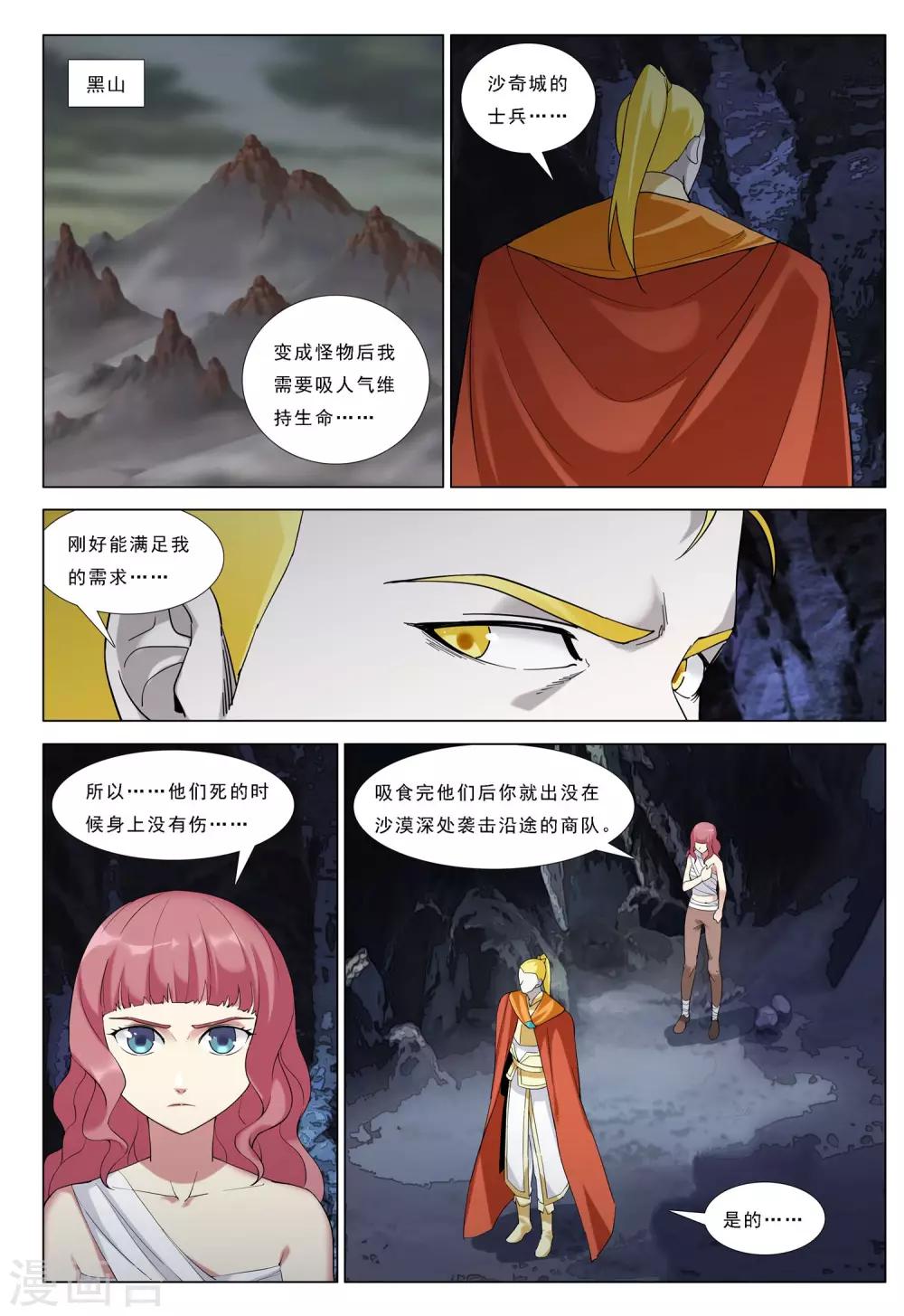 第34话 黑山-第34话