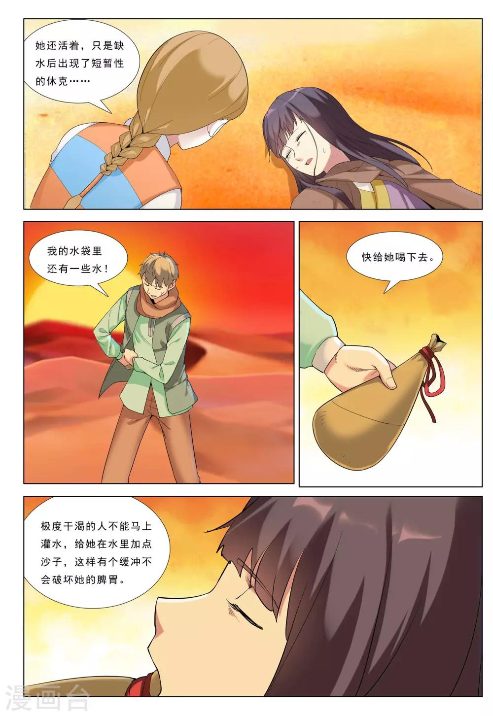 第34话 黑山-第34话