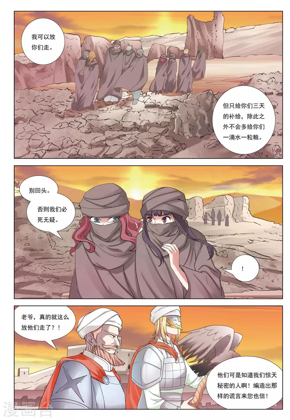 第38话 风暴沙奇城-第38话