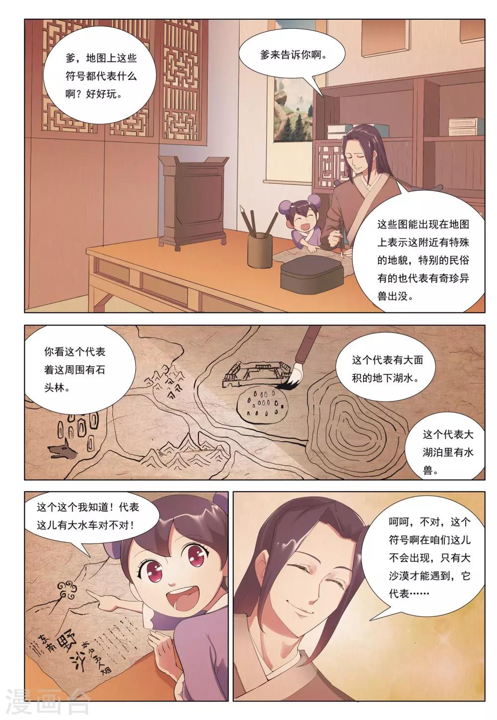 第38话 风暴沙奇城-第38话