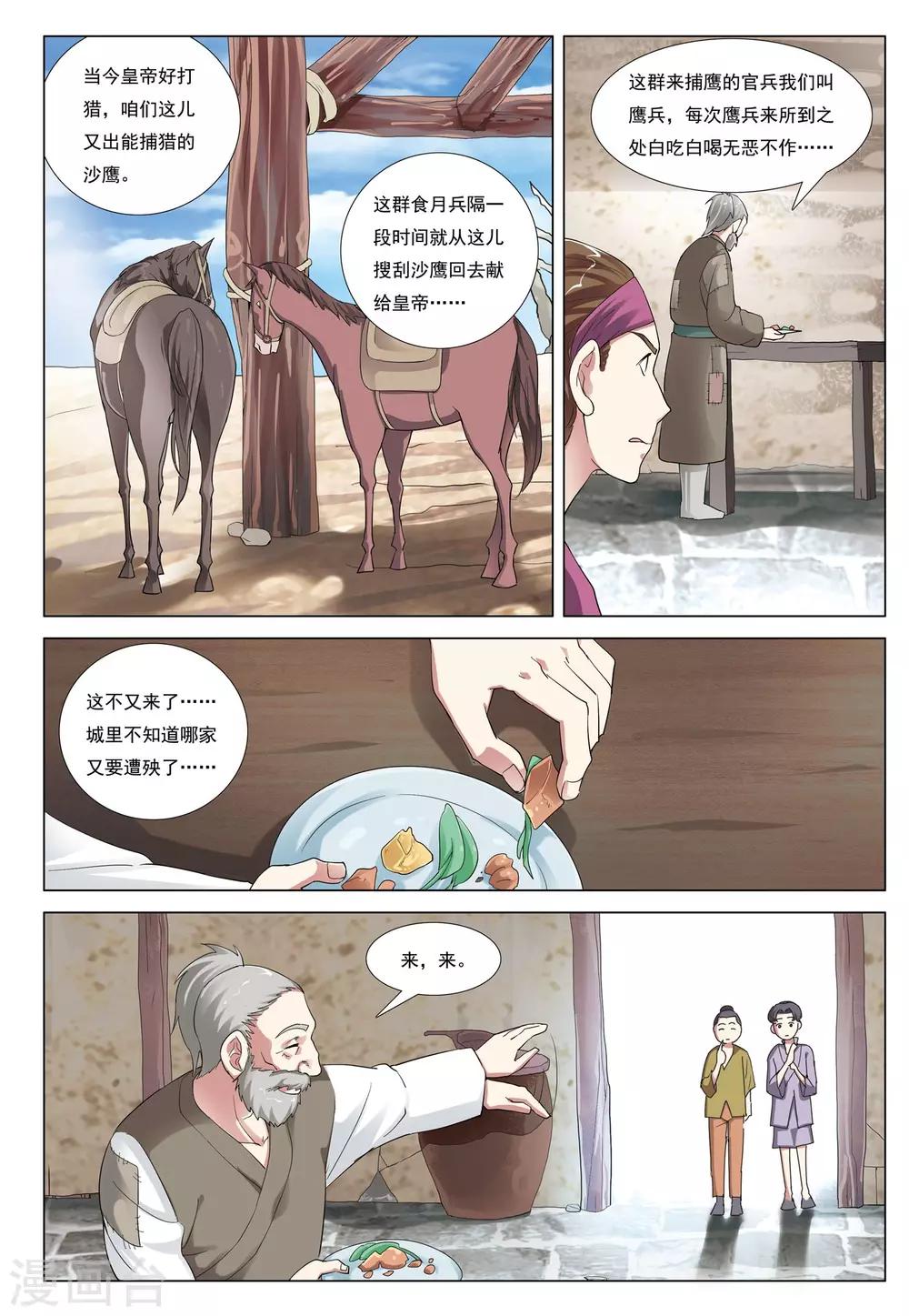 第40话 废荒之地-第40话