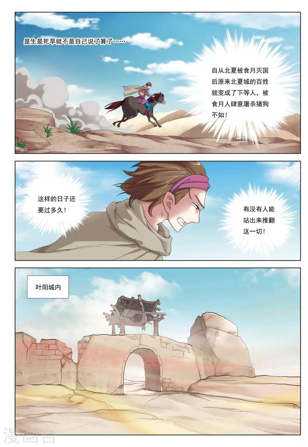 第40话 废荒之地-第40话