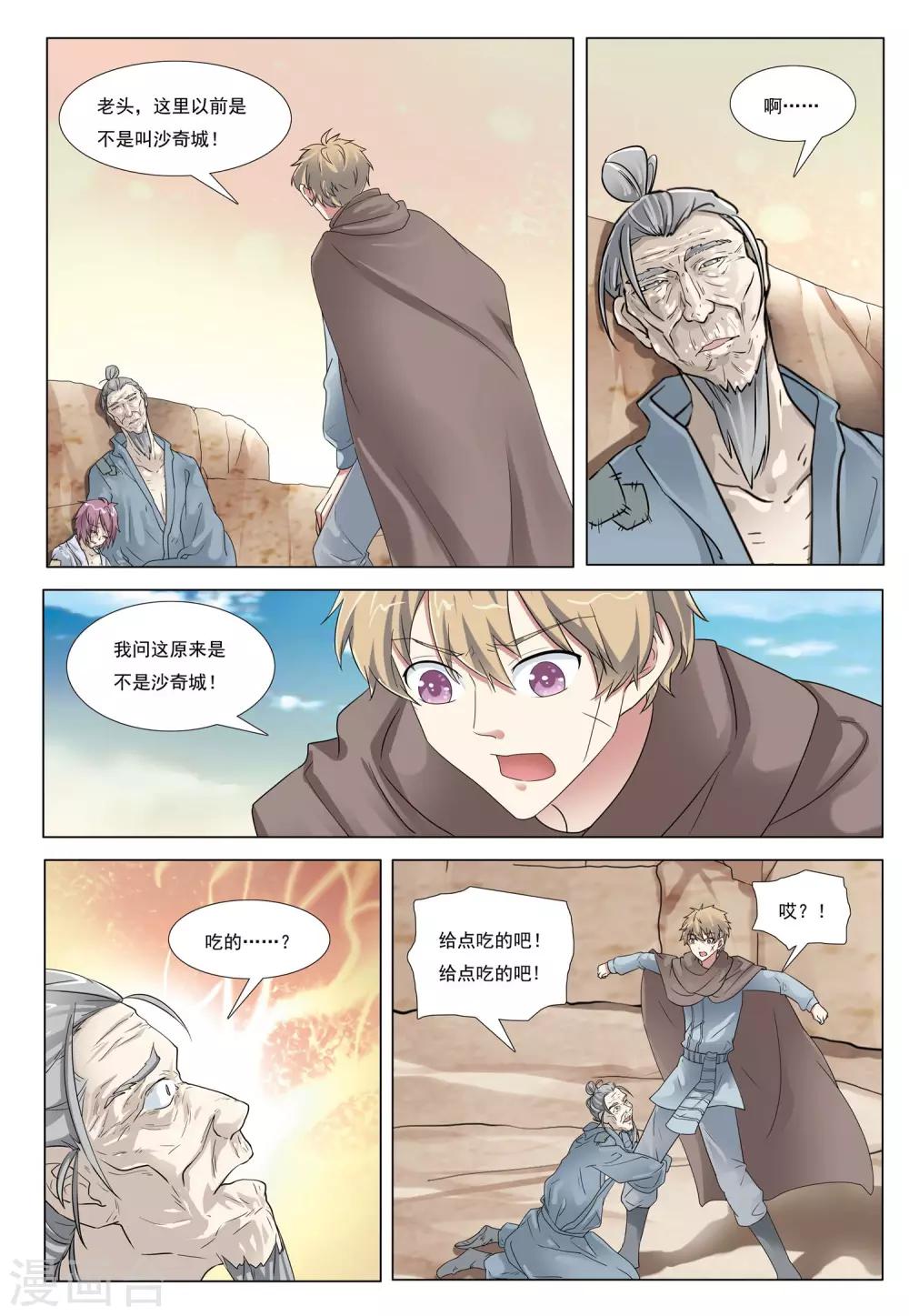 第40话 废荒之地-第40话