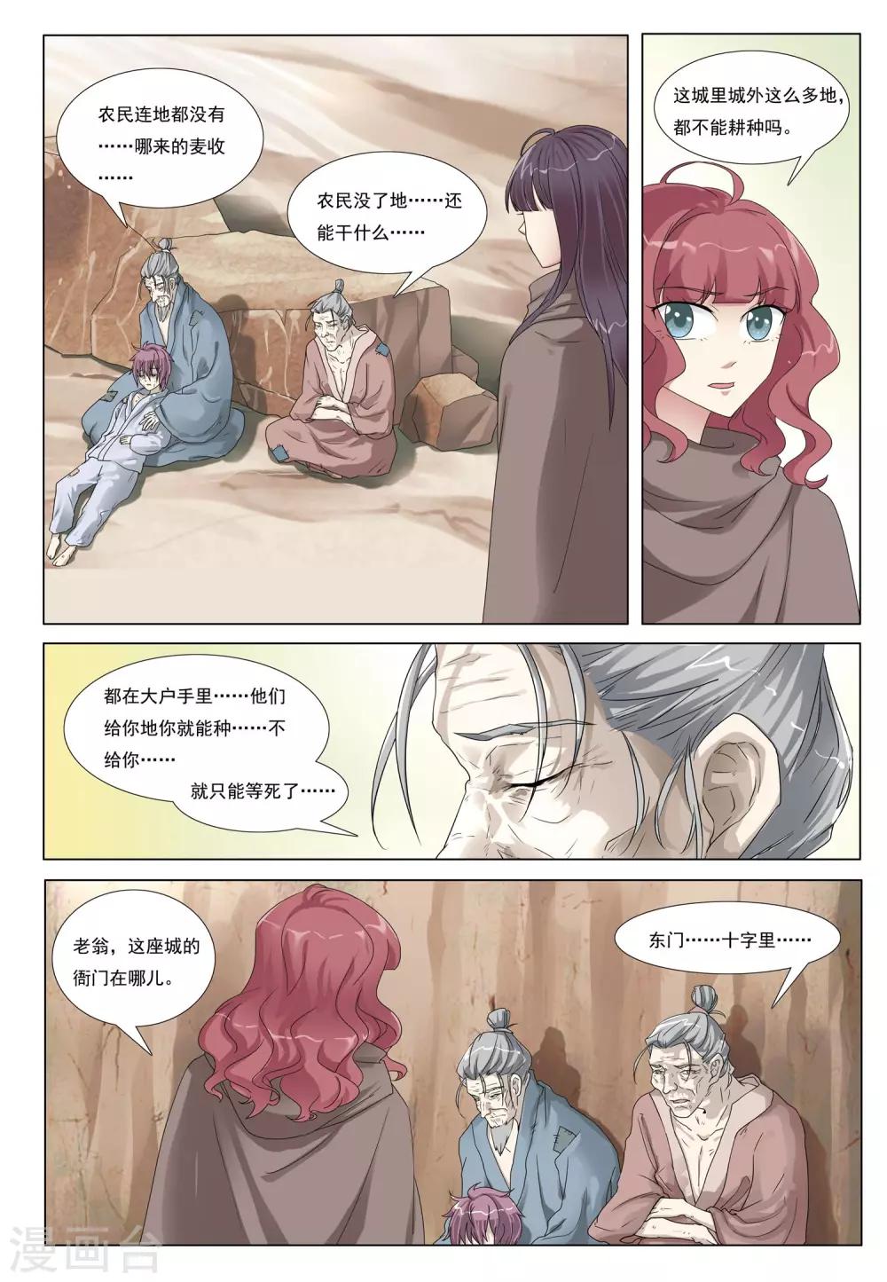 第40话 废荒之地-第40话