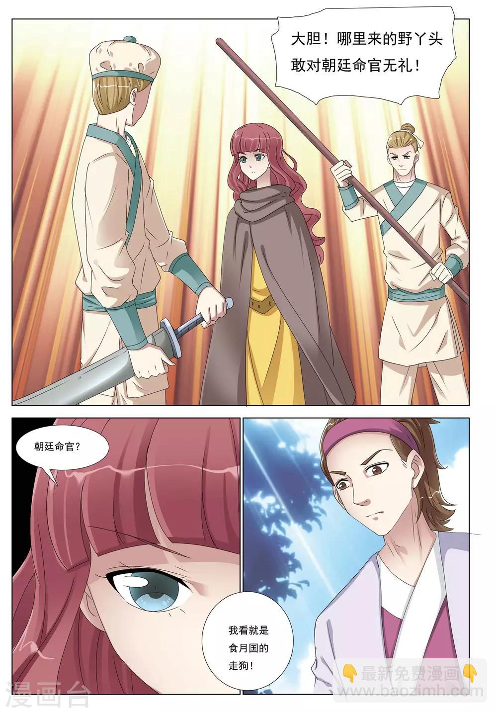 第40话 废荒之地-第40话