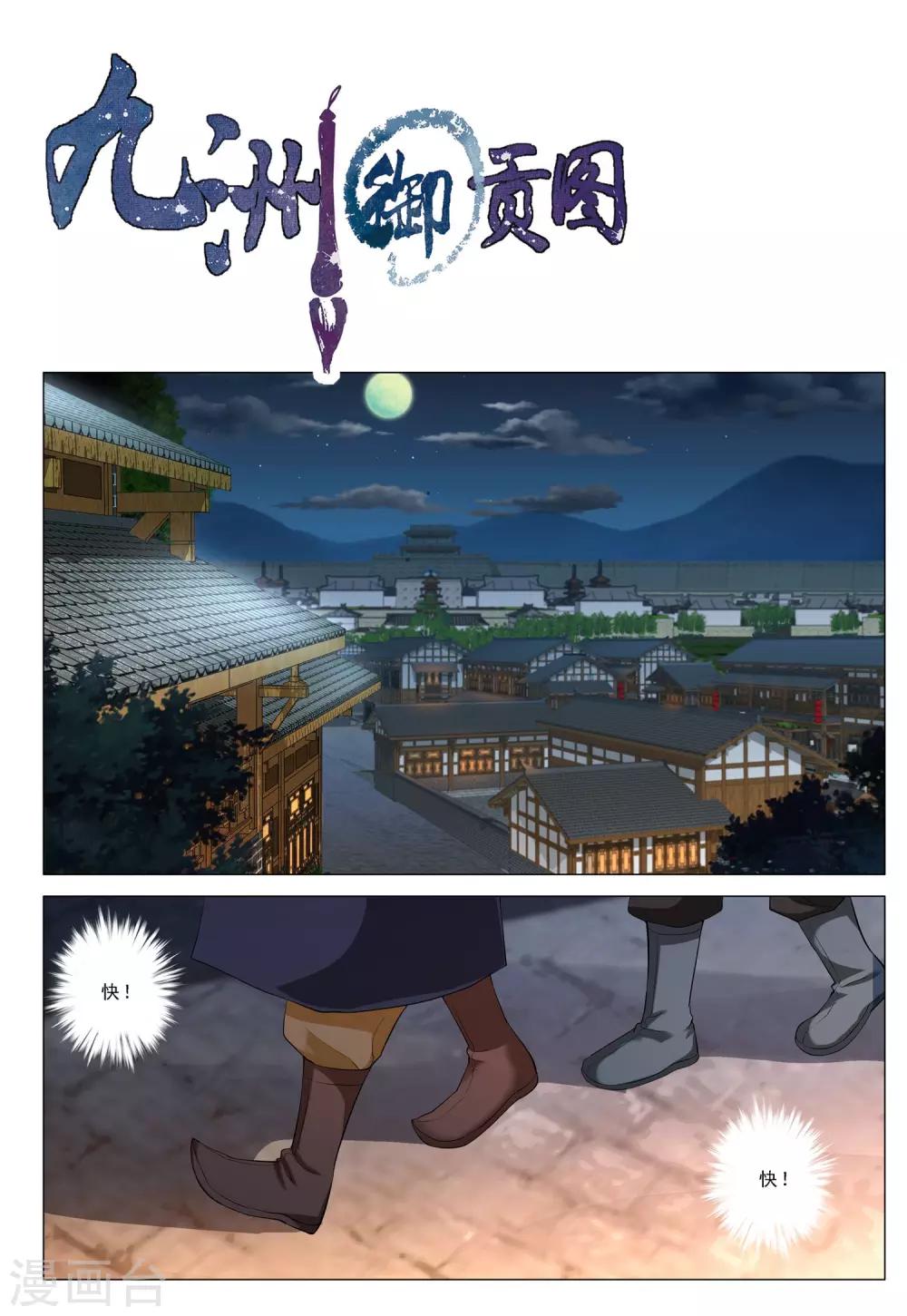 第42话 月夜之乱-第42话