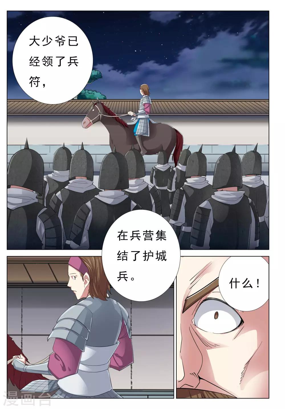 第42话 月夜之乱-第42话