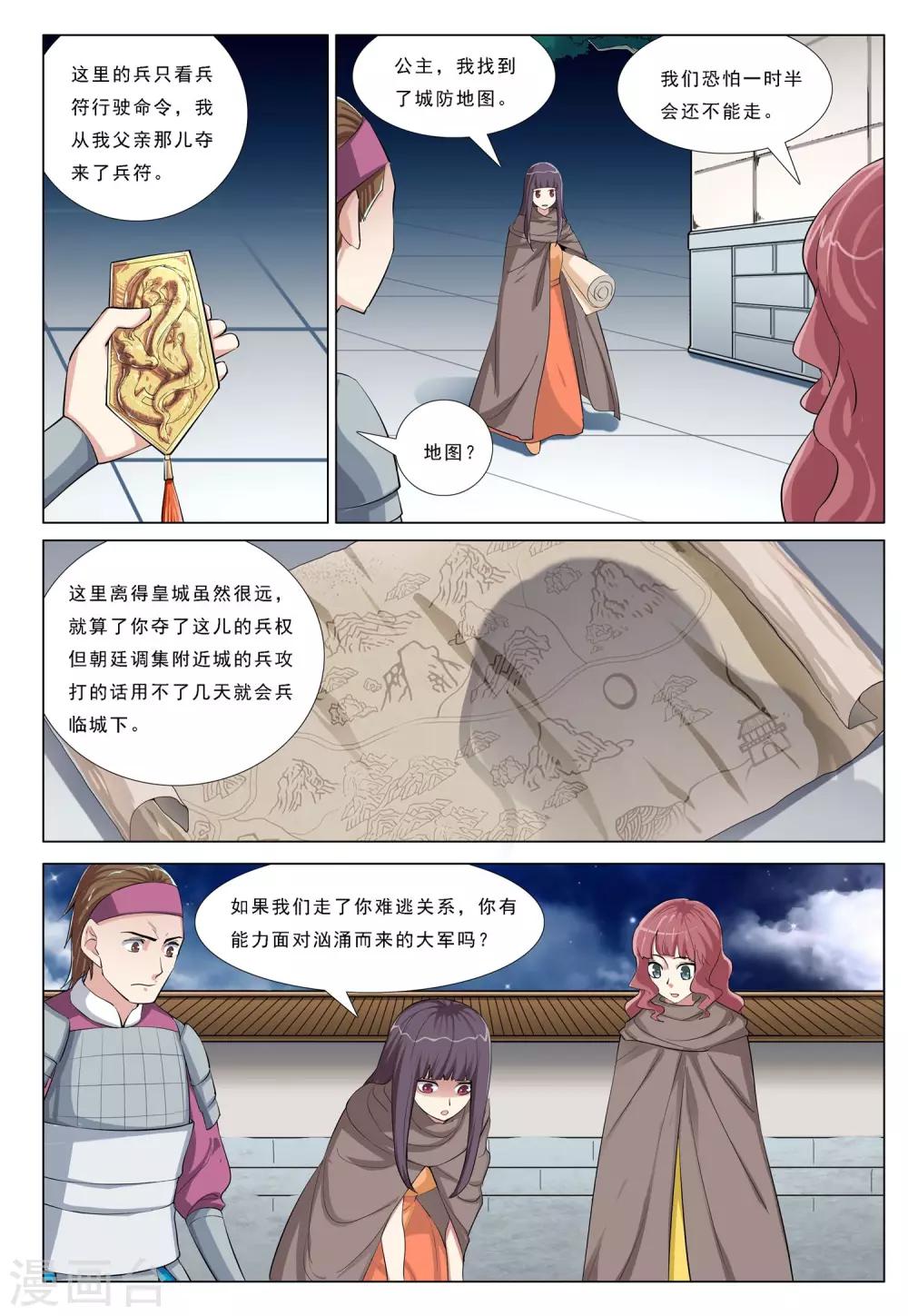 第42话 月夜之乱-第42话