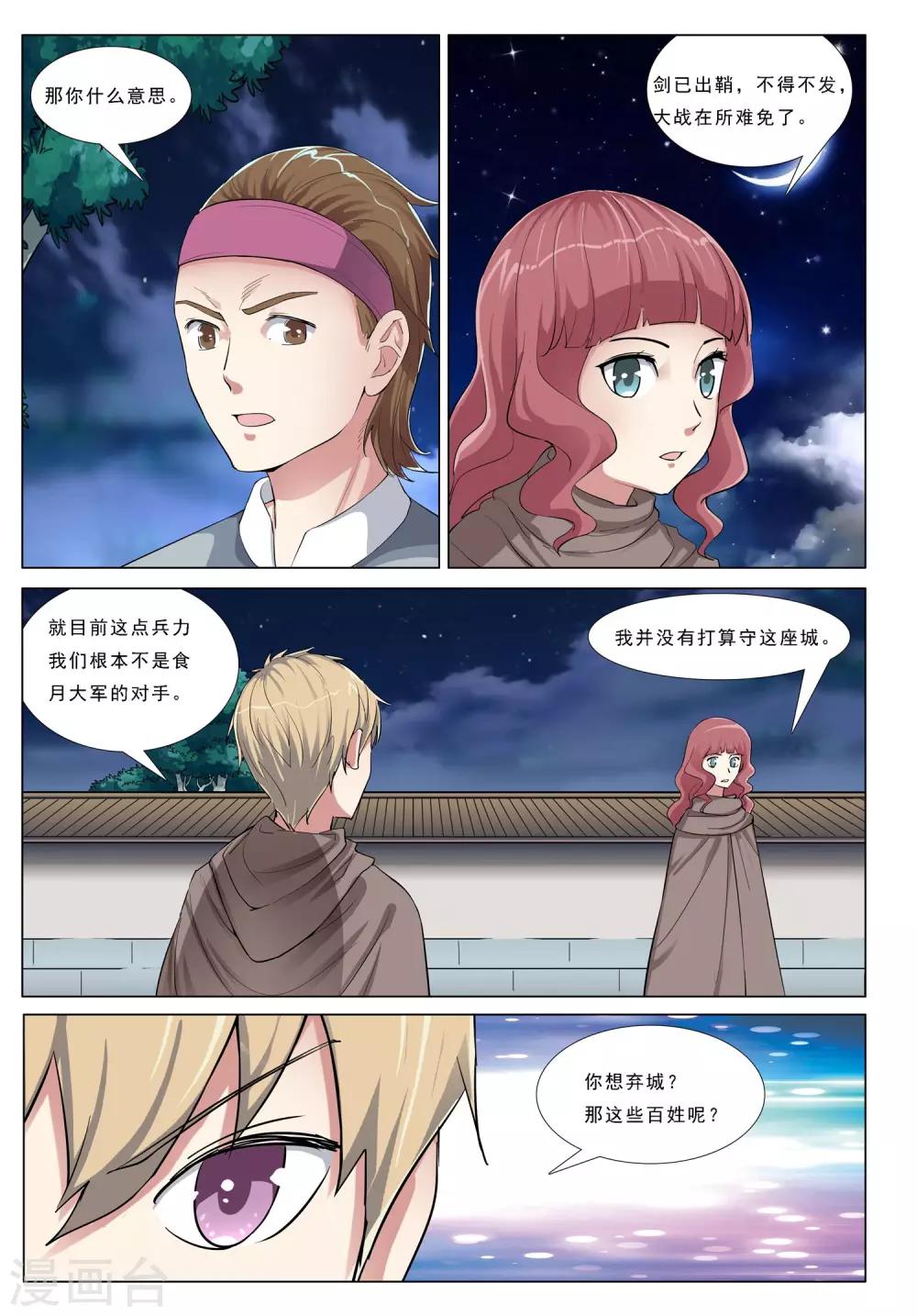 第42话 月夜之乱-第42话