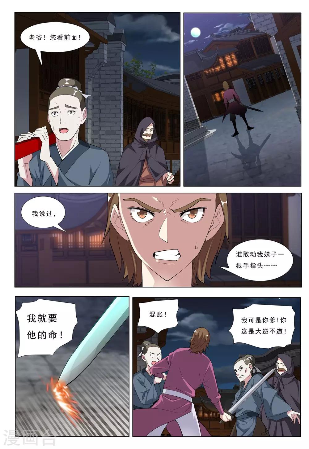 第42话 月夜之乱-第42话