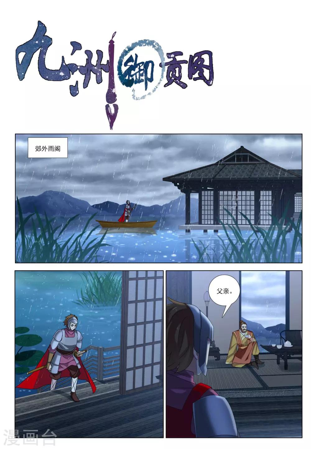 第46话 新皇-第46话