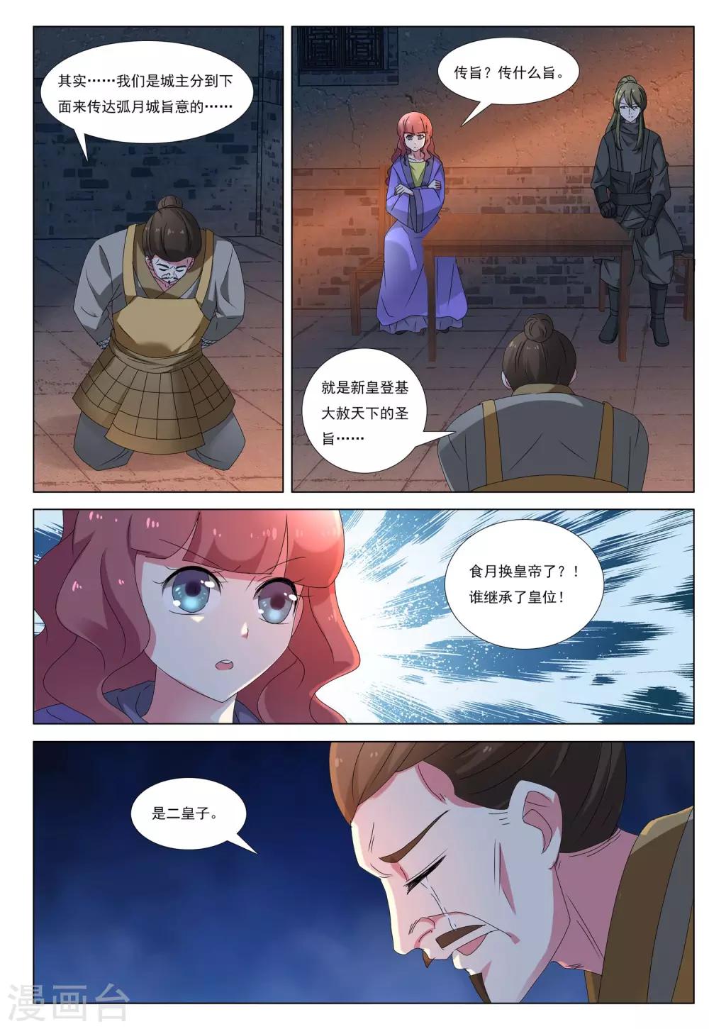 第46话 新皇-第46话