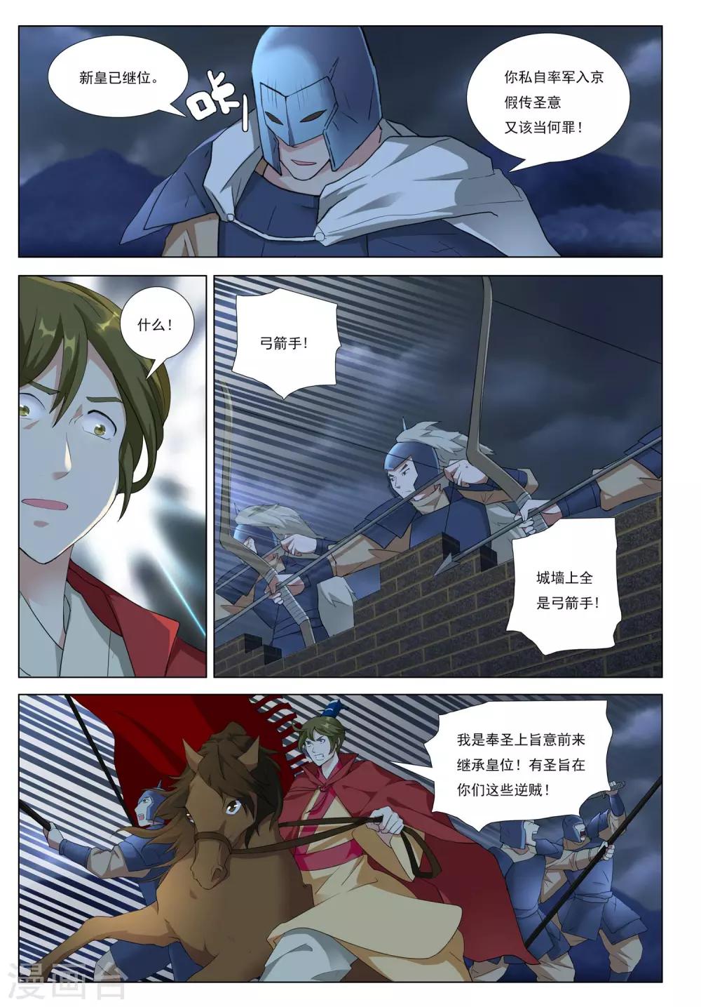 第46话 新皇-第46话