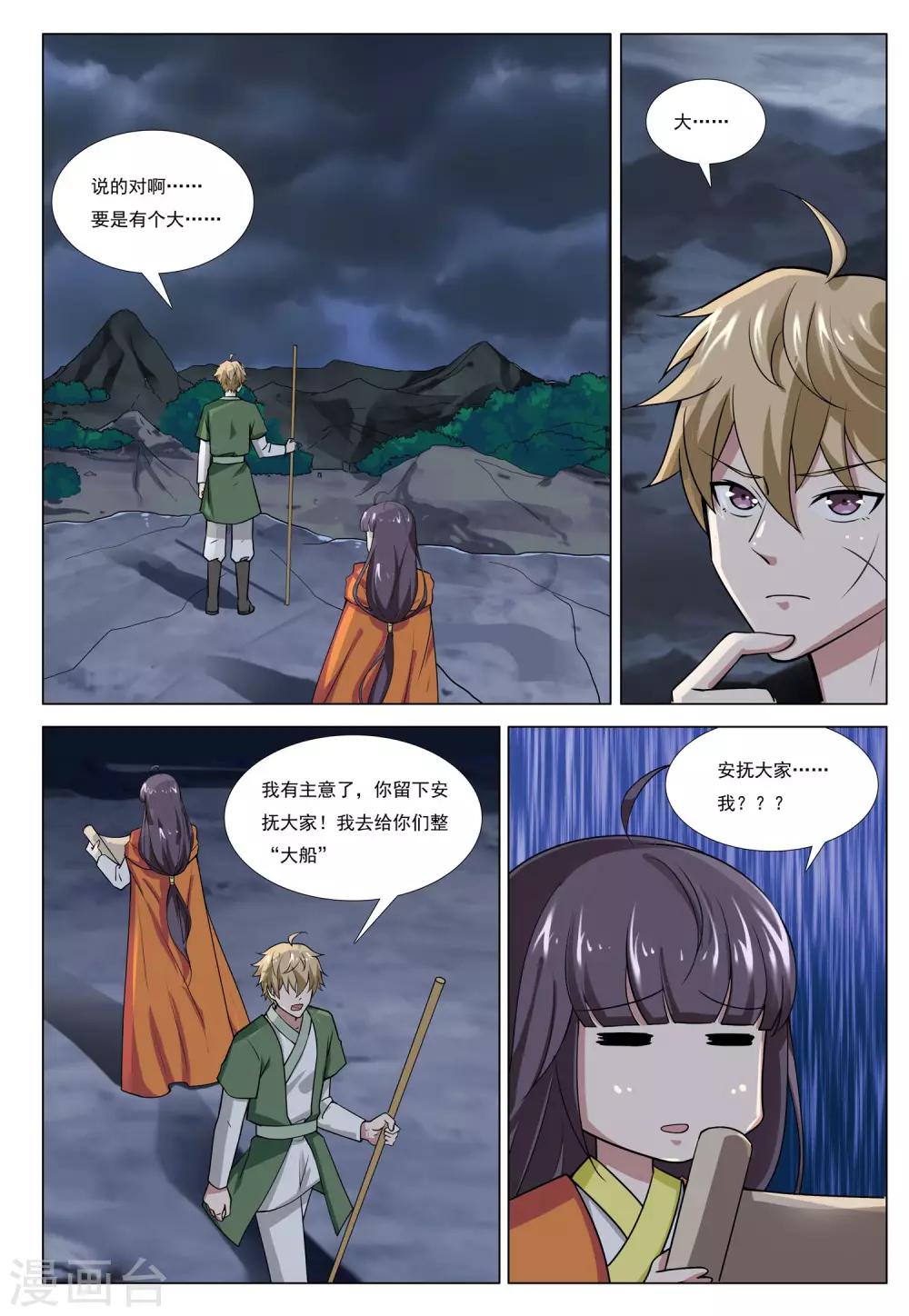 第48话 分城-第48话