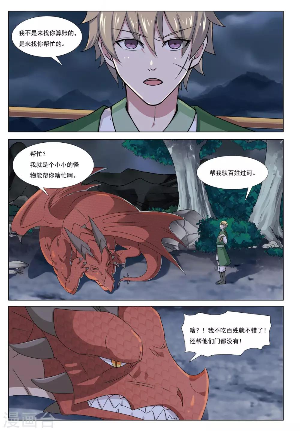 第48话 分城-第48话