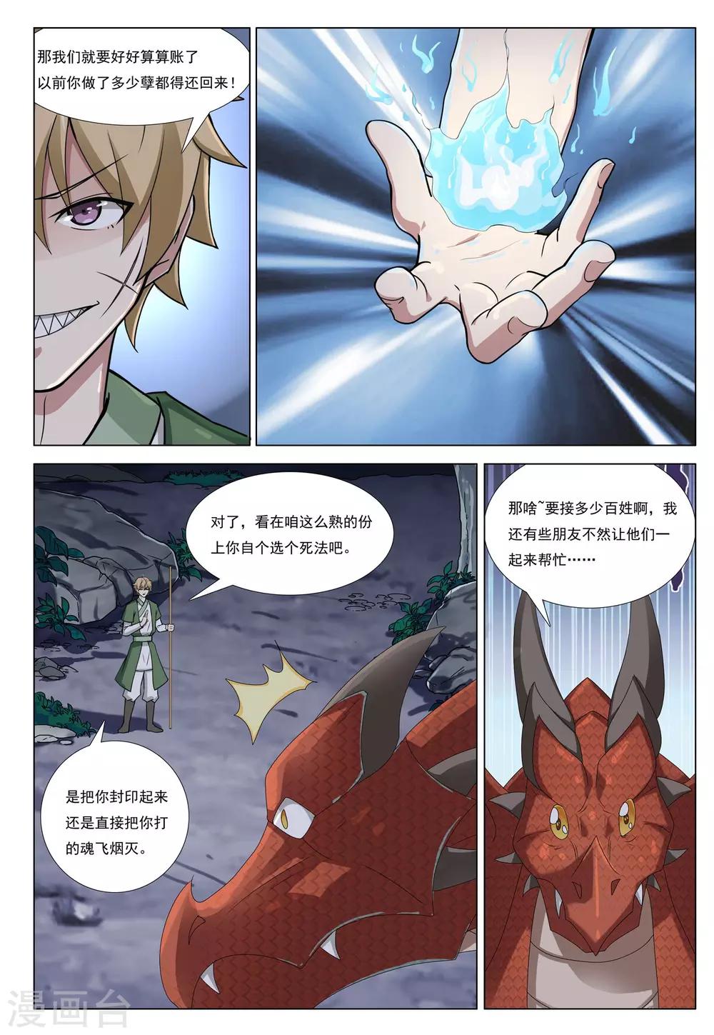 第48话 分城-第48话