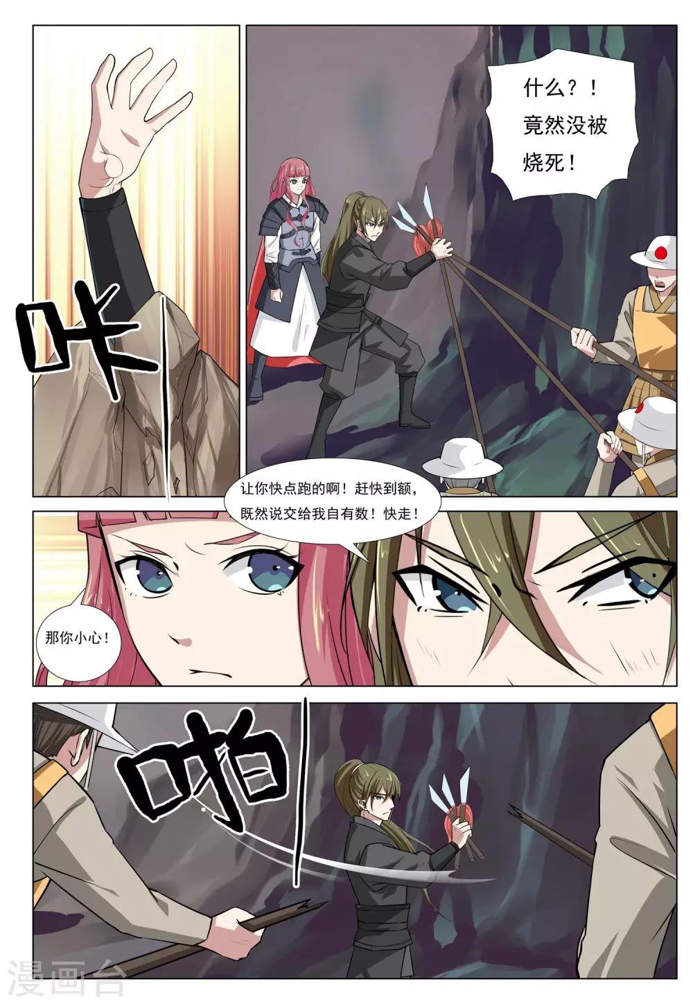 第50话 火烧密道-第50话