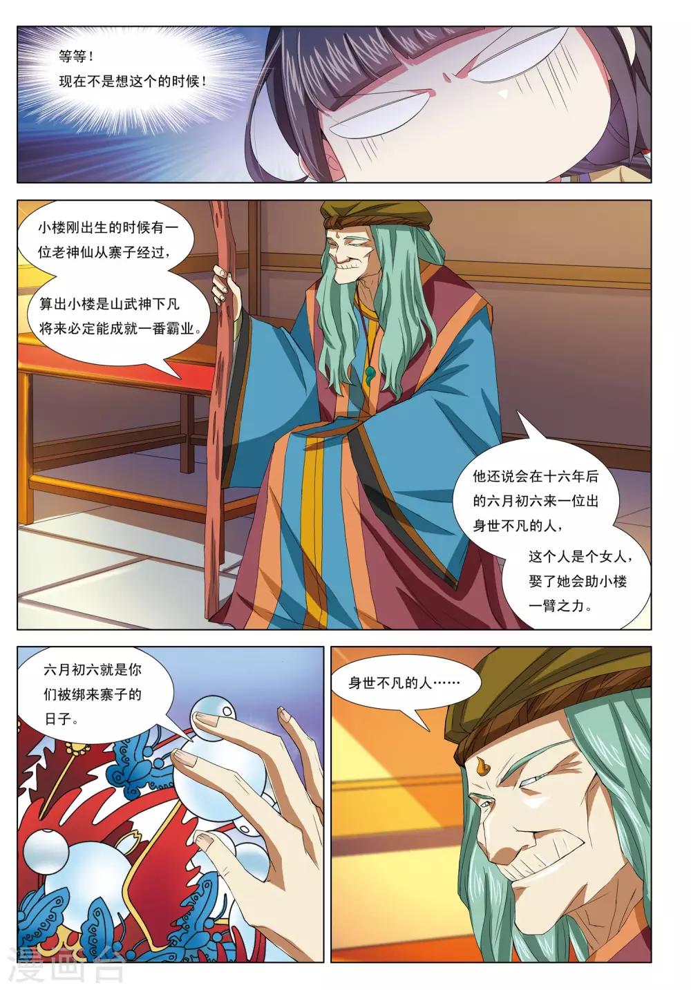 第6话 凤冠霞帔-第6话