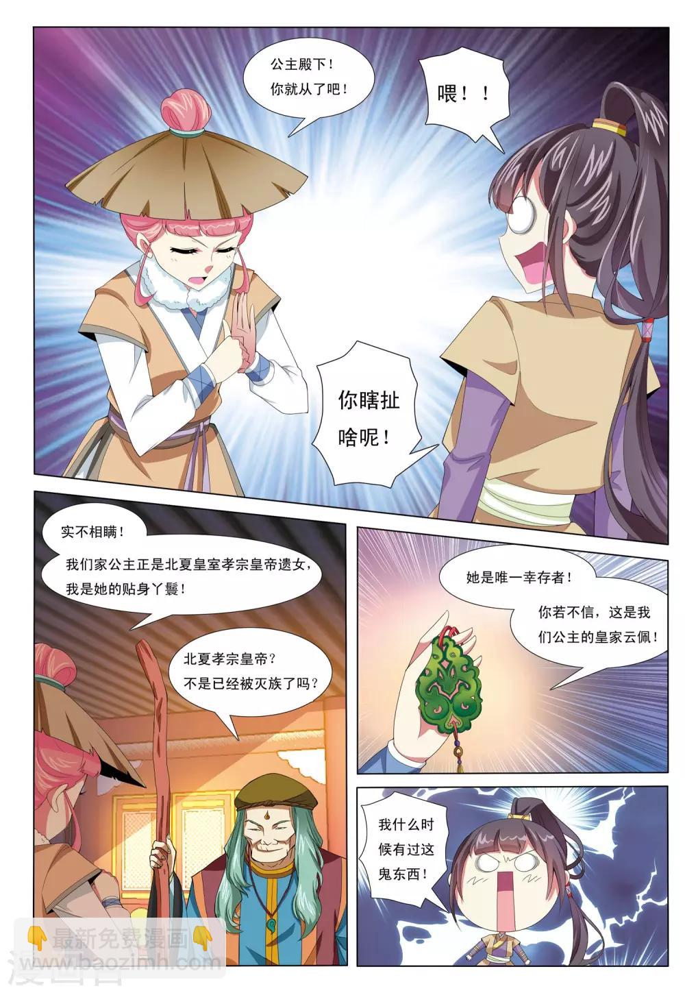 第6话 凤冠霞帔-第6话