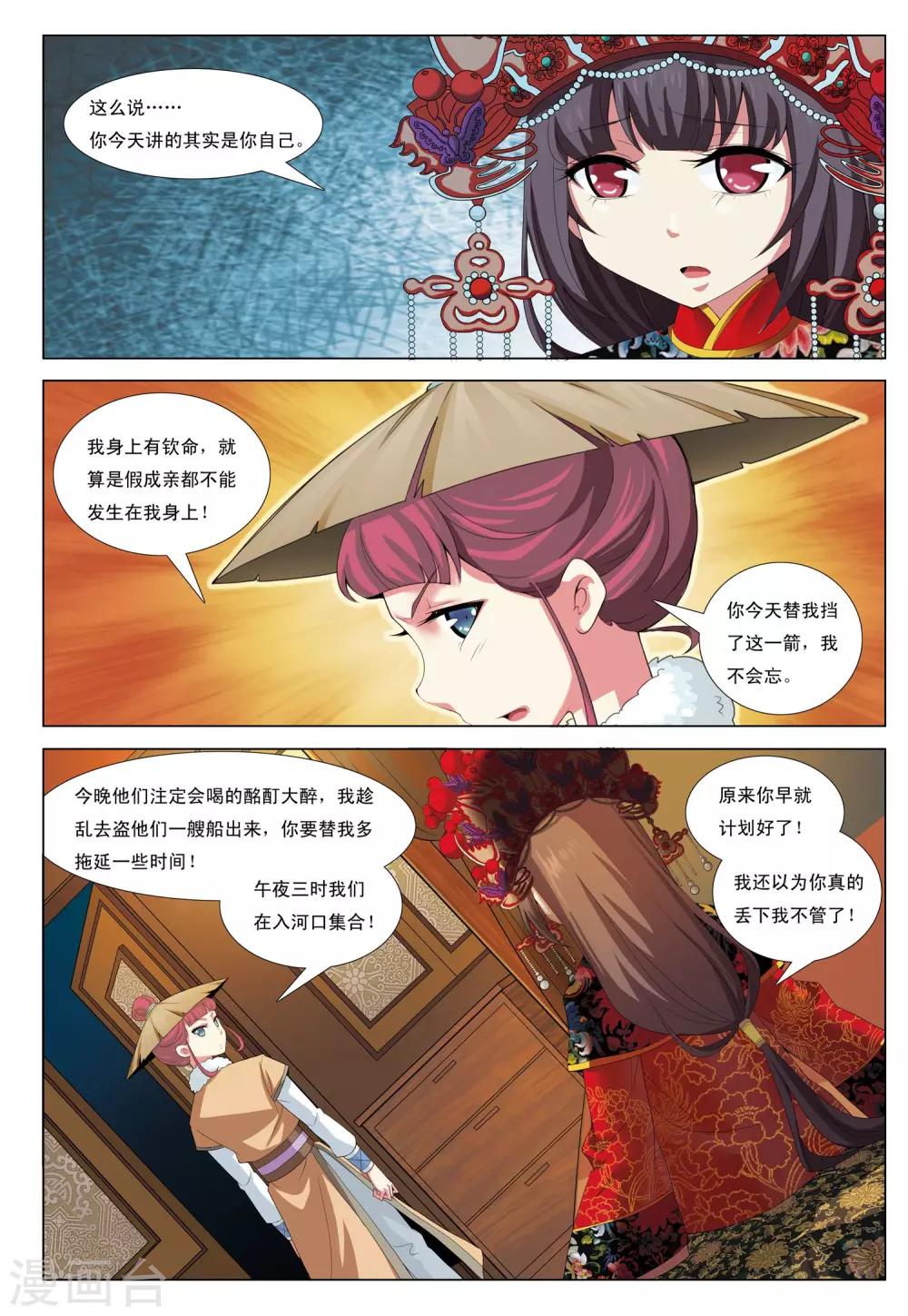 第6话 凤冠霞帔-第6话