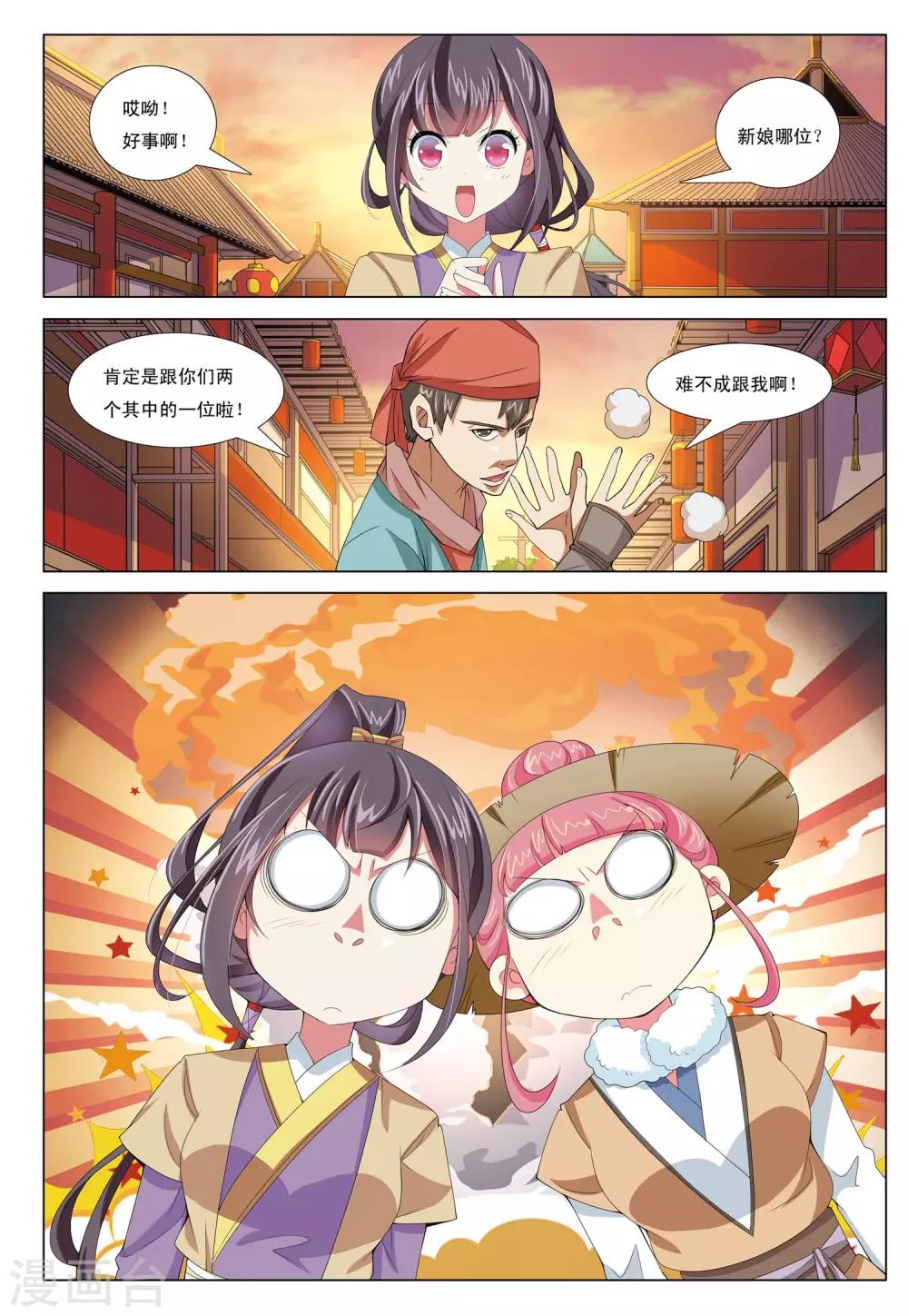 第6话 凤冠霞帔-第6话