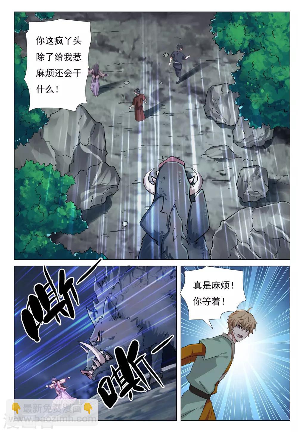 第52话 飞云岭-第52话