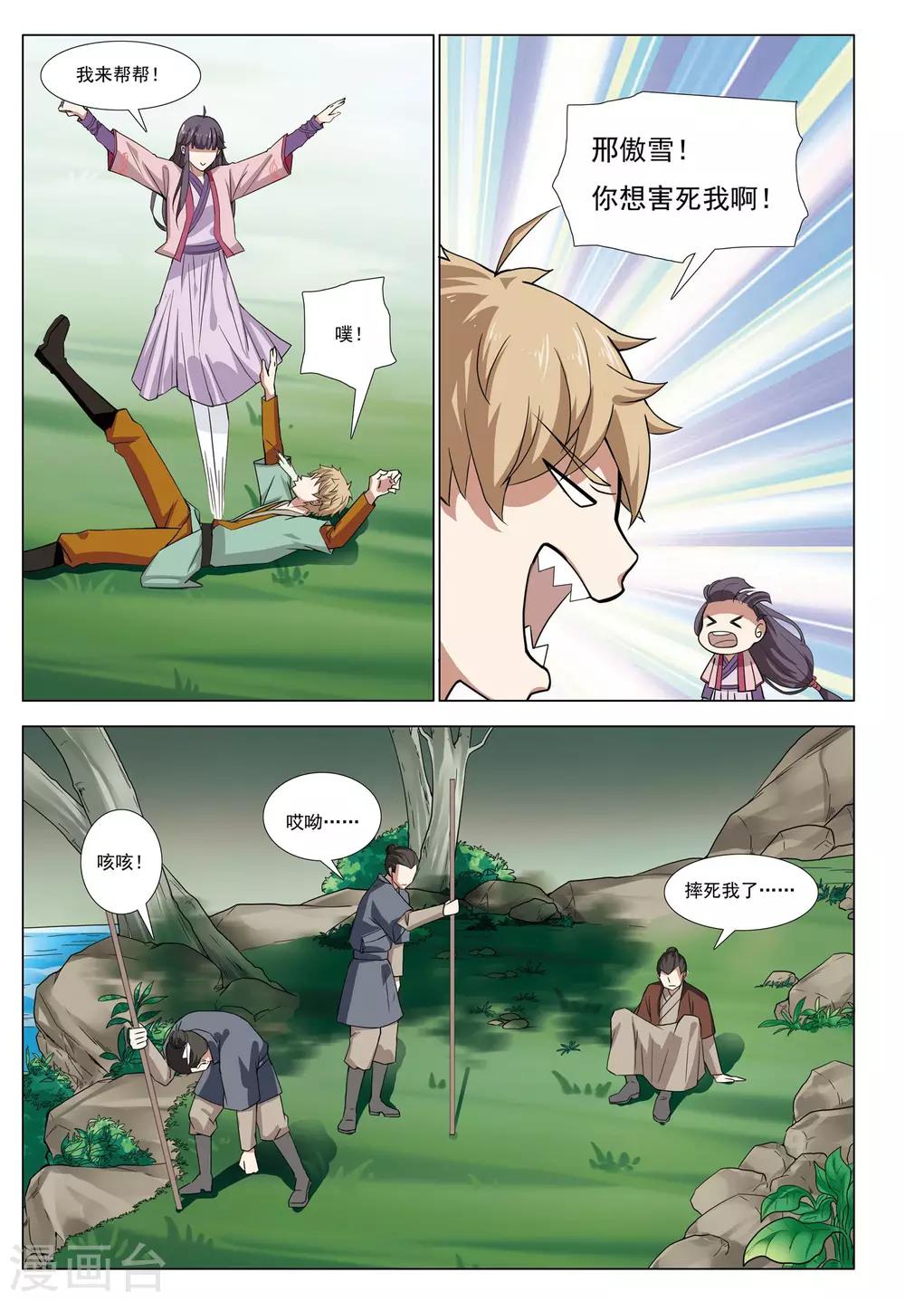 第52话 飞云岭-第52话