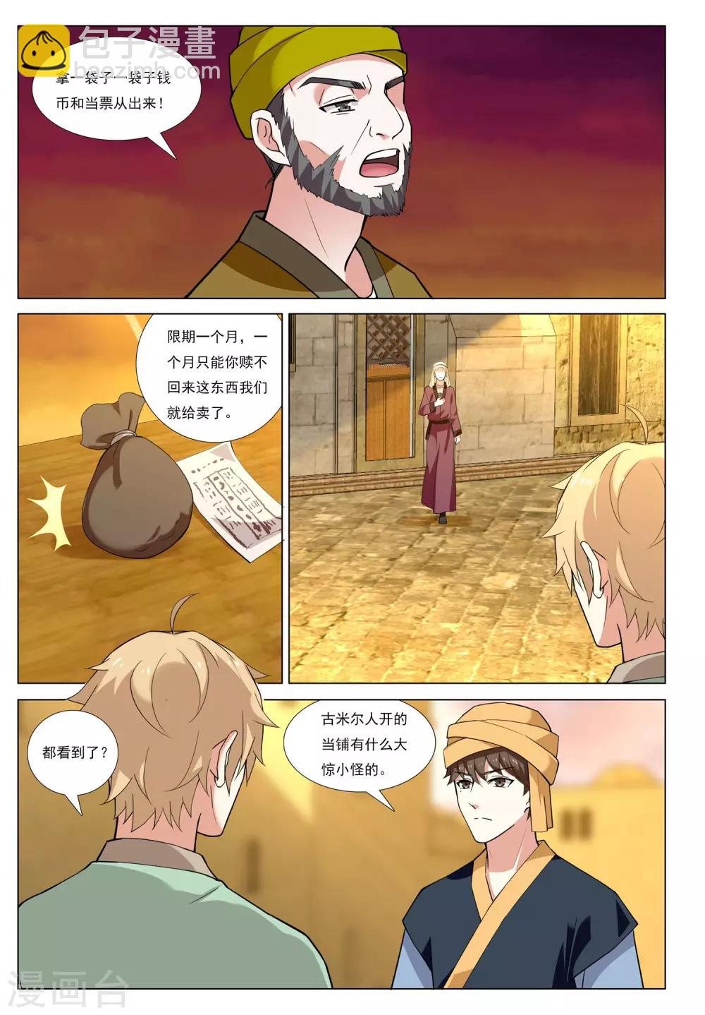 第54话 金之计划-第54话